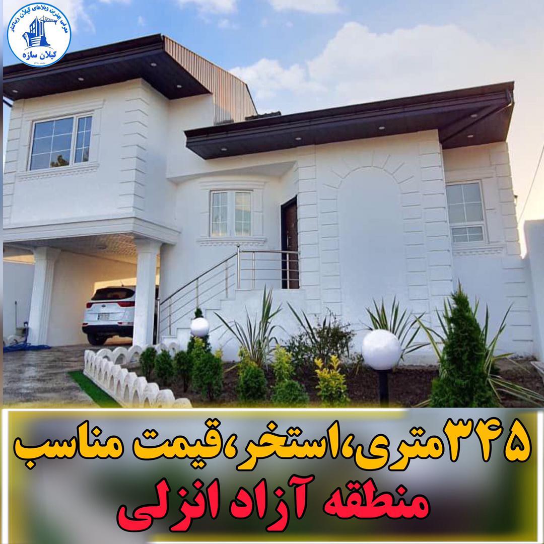 ویلافروشی منطقه آزاد