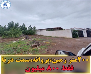 زمین شمالی زیباکنار