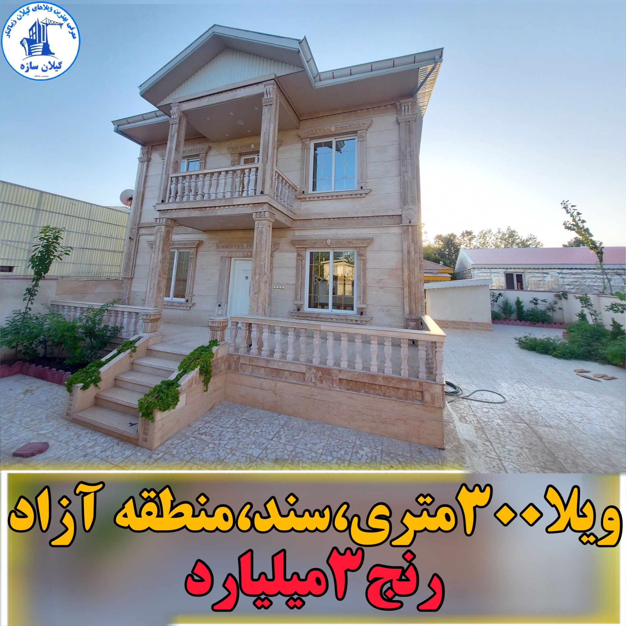 ويلاسنددارمنطقه آزاد