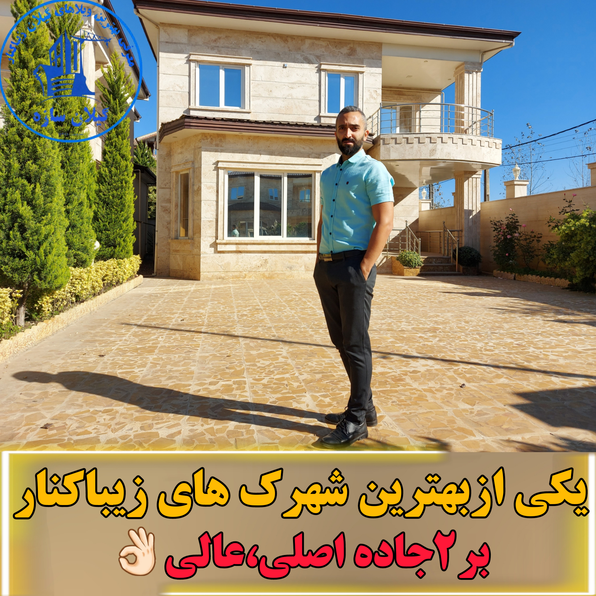 ويلاشهركي زيباكنار