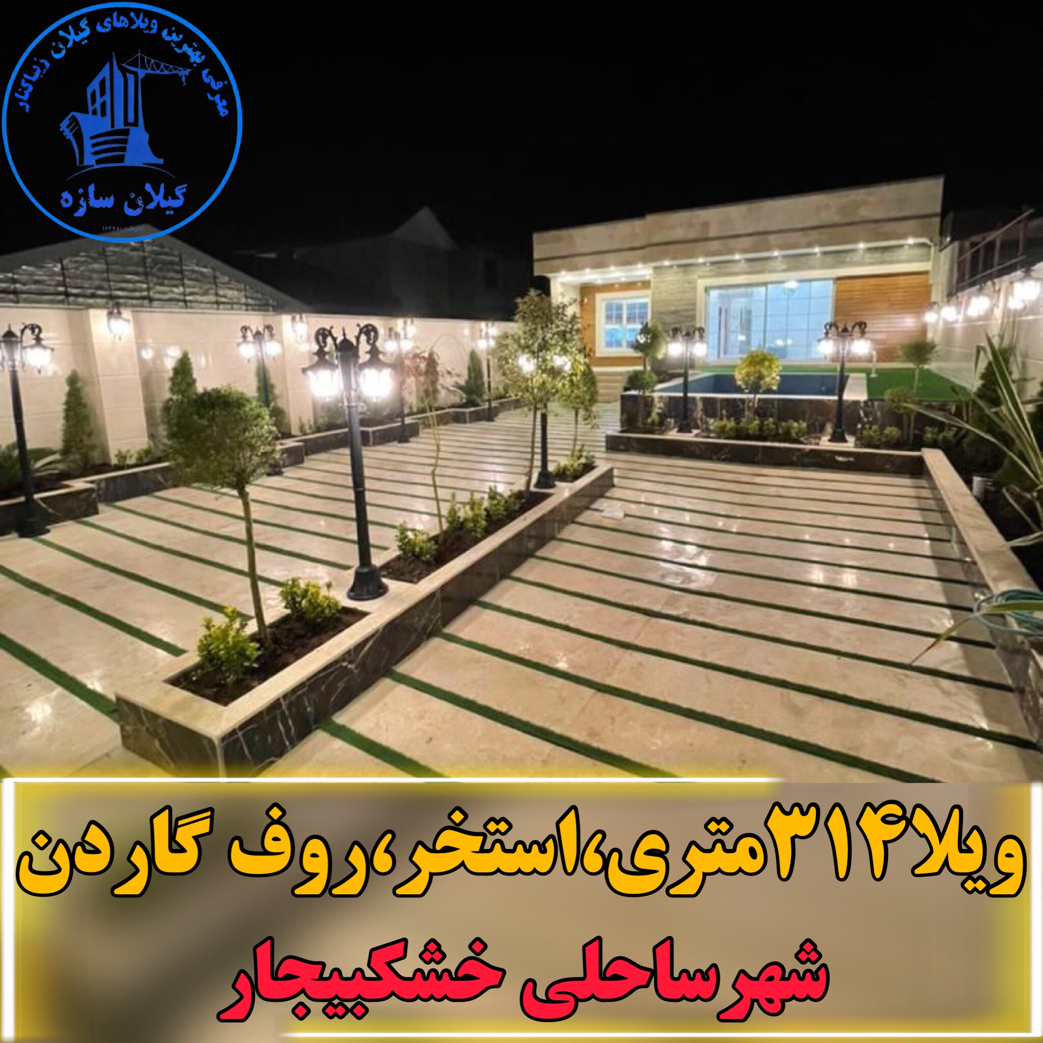 ويلا استخردار خشكبيجار