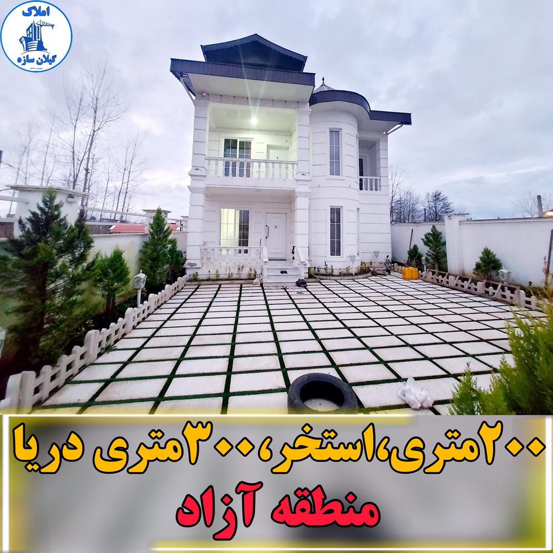 ویلااستخردار منطقه آزاد