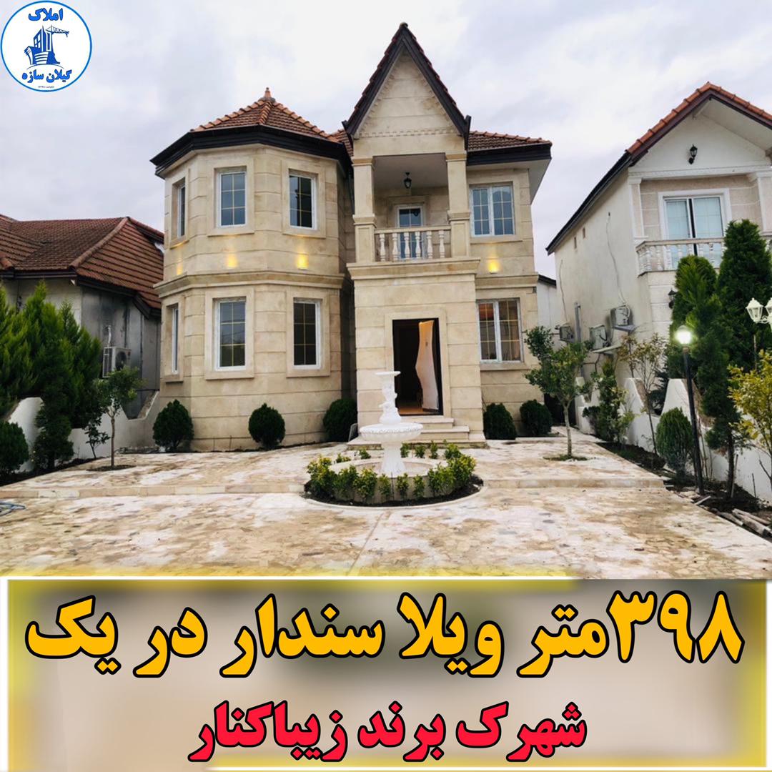 ویلاشهرکی سنددار