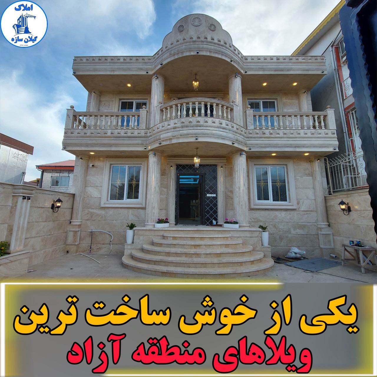 ویلاخوش ساخت منطقه 