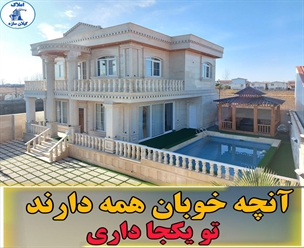 شرکت ساختمانی گیلان سازه - آنچه خوبان همه دارند تو يكجا داري