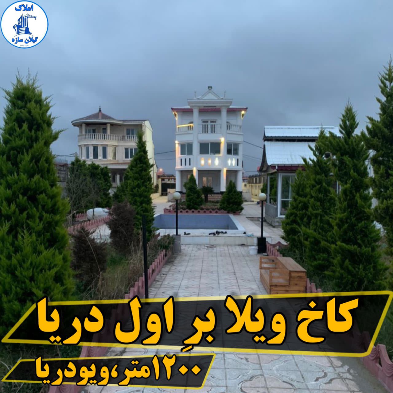 کاخ ویلا رویایی