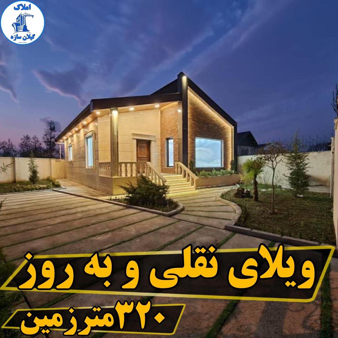 ویلانقلی به روز