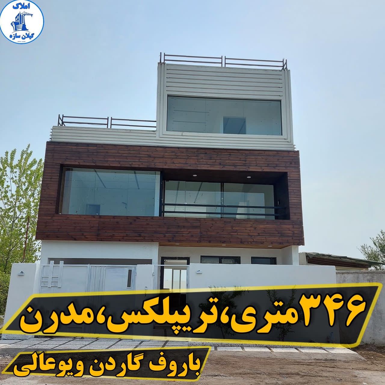 ویلاسنددارزیباکنار