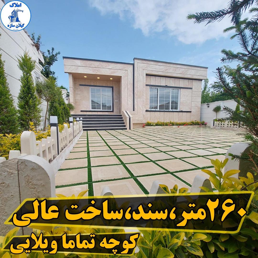 ویلاسنددار زیباکنار