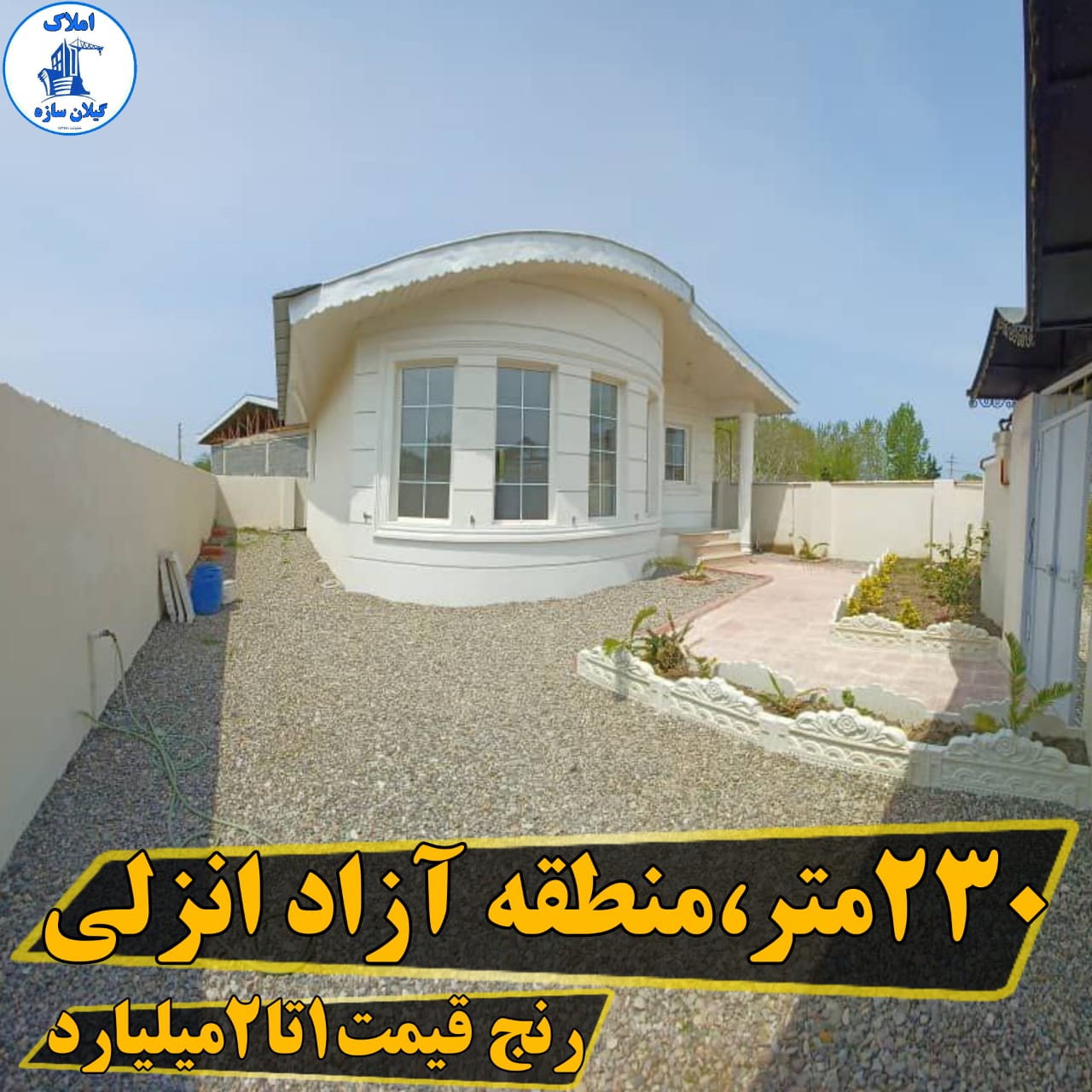 ویلا نقلی زیباکنار