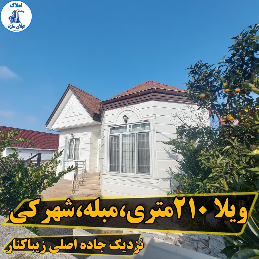 ويلاشهركي زيباكنار