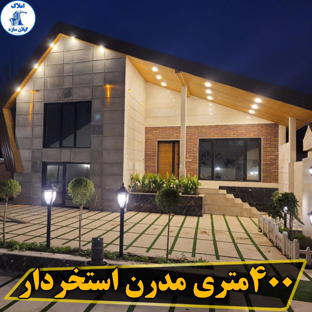 ویلامدرن استخردار