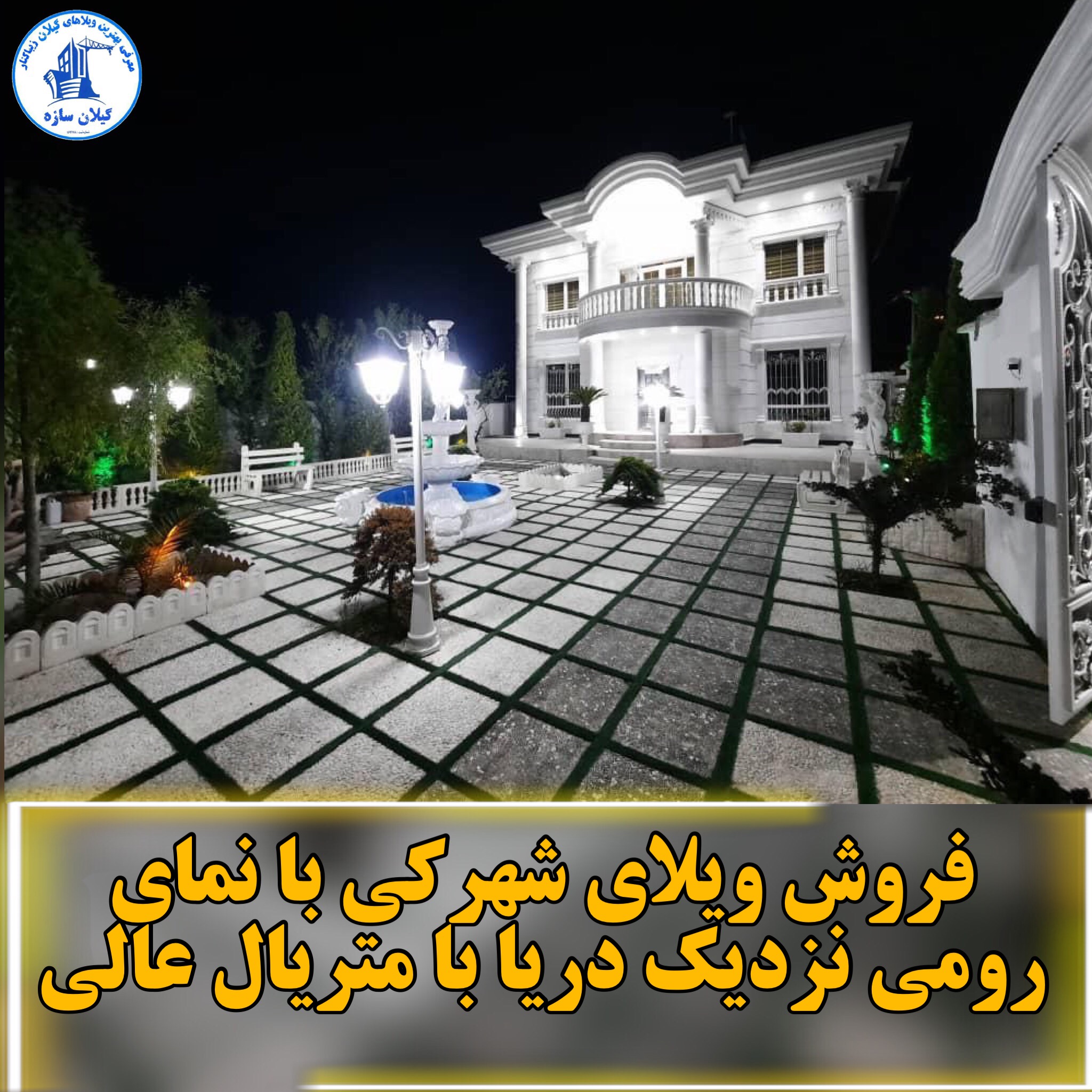 ویلاشهرکی لاکچری منطقه آزاد