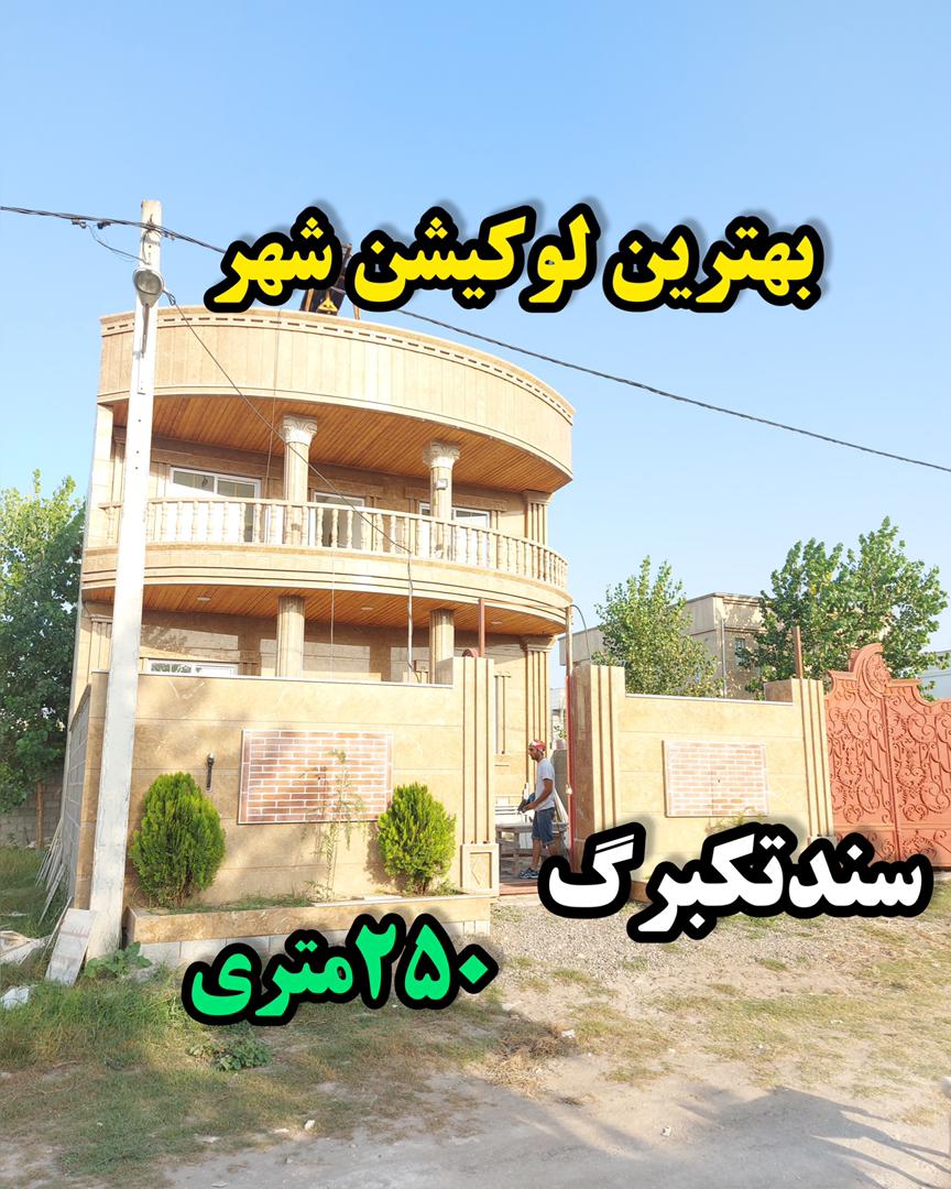 ویلاسنددارکیاشهر