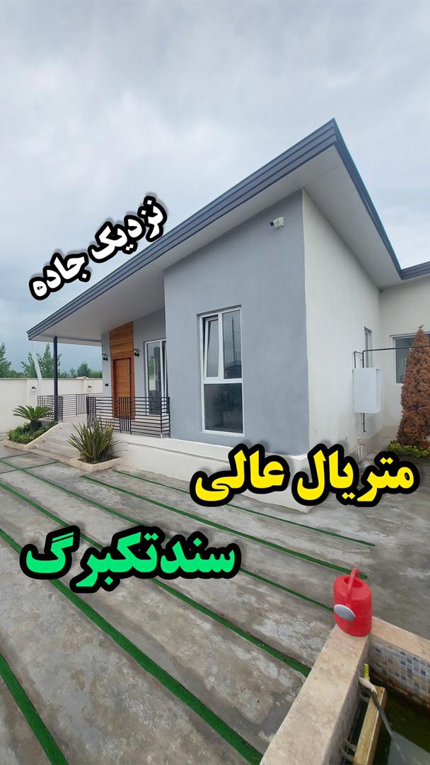 ویلاسنددار زیباکنار