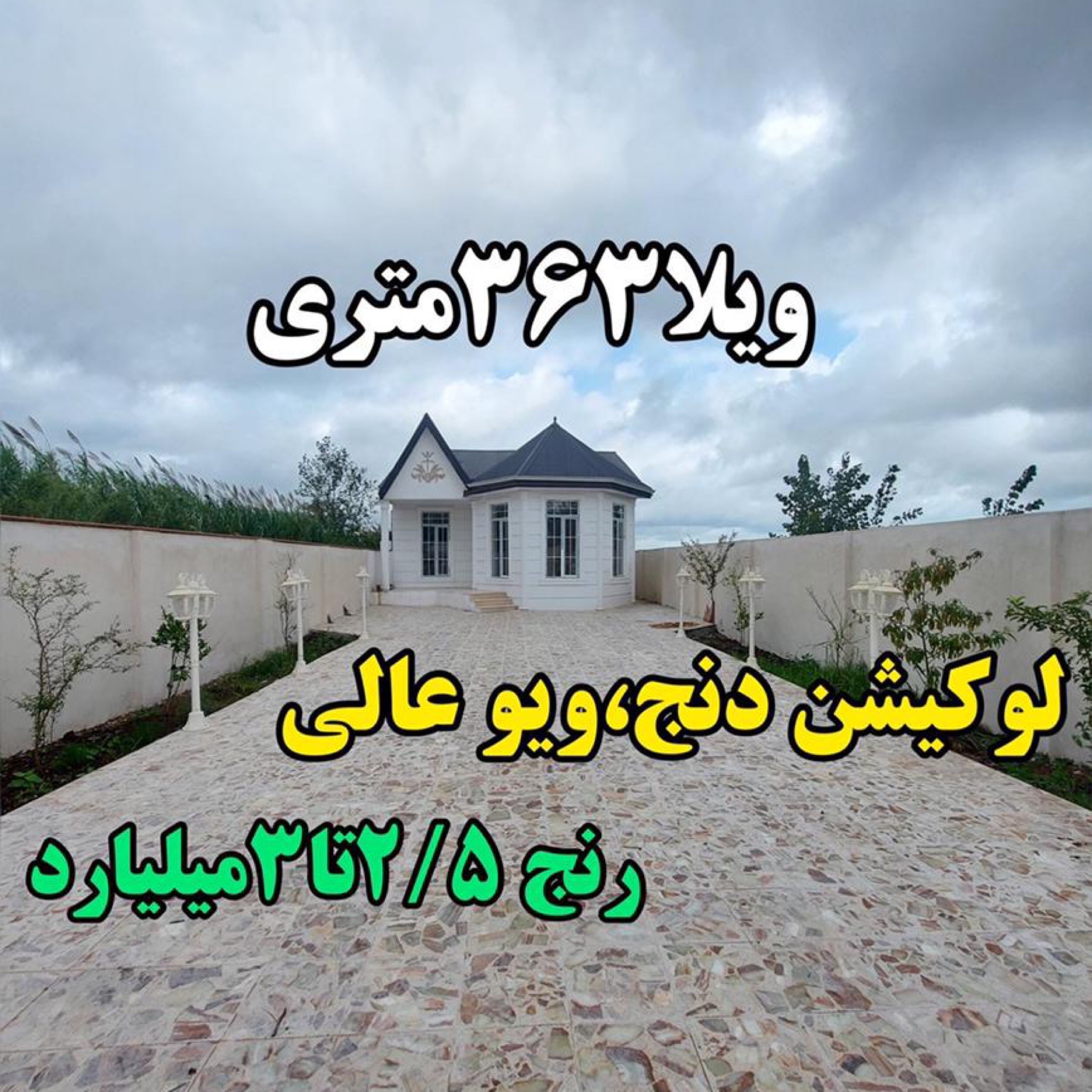 ویلا ارزان زیباکنار