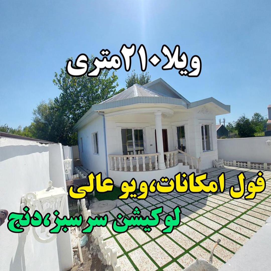 ویلا دنج زیباکنار