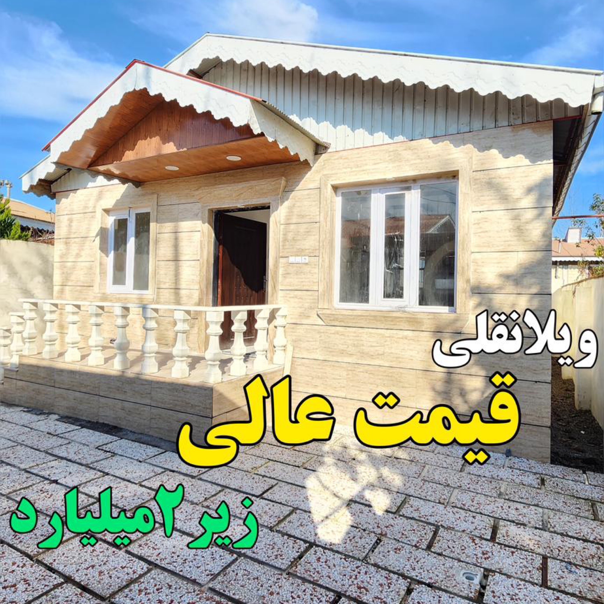 ویلانقلی زیباکنار