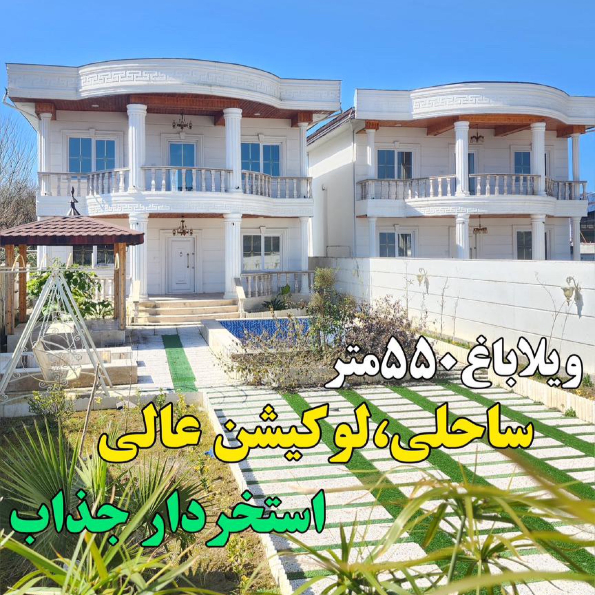 ویلااستخردار زیباکنار