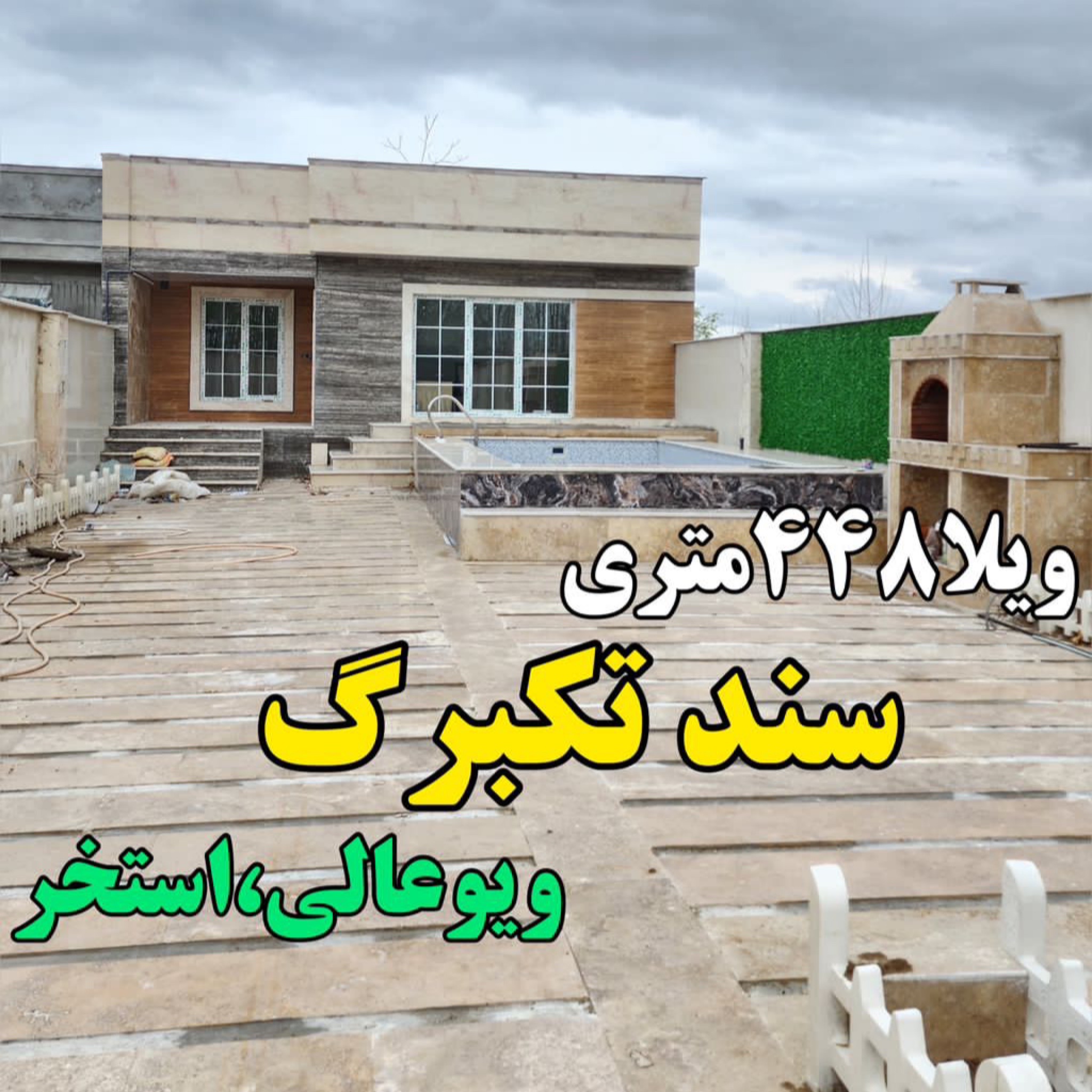 ویلااستخردار زیباکنار