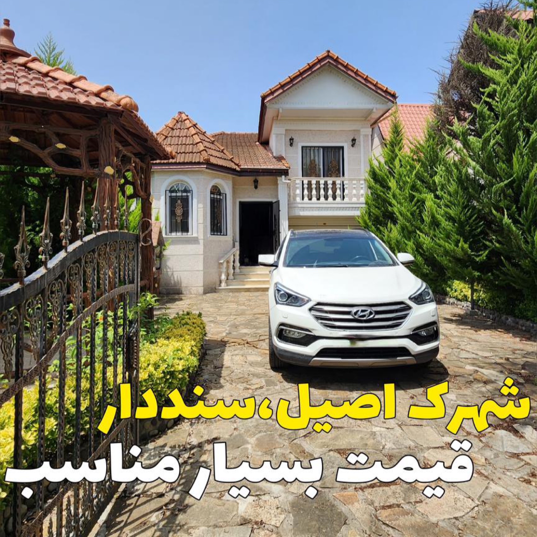 ویلاشهرکی زیباکنار