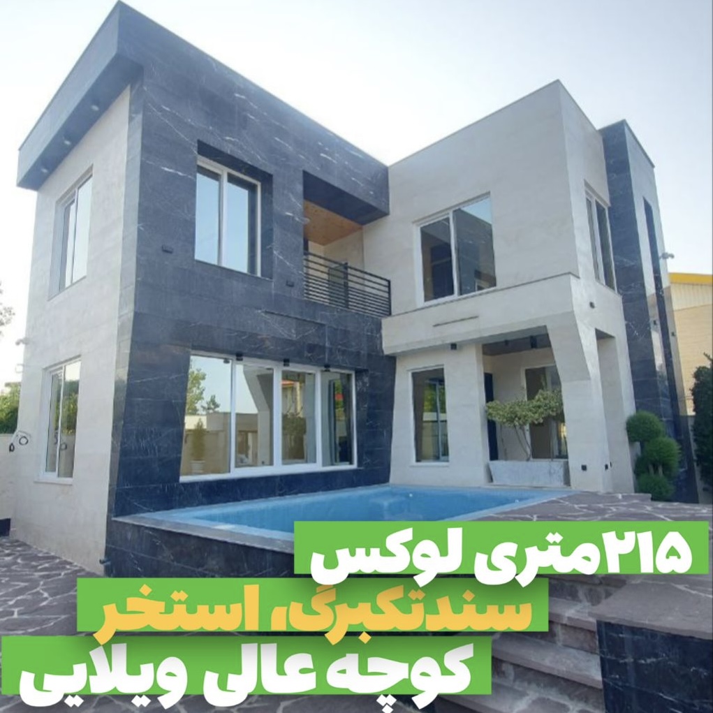 ویلا لوکس زیباکنار