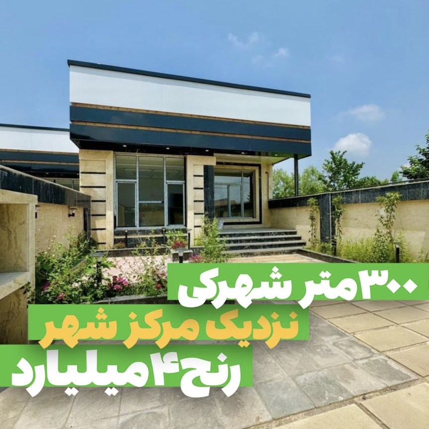 ویلاشهرکی خشکبیجار